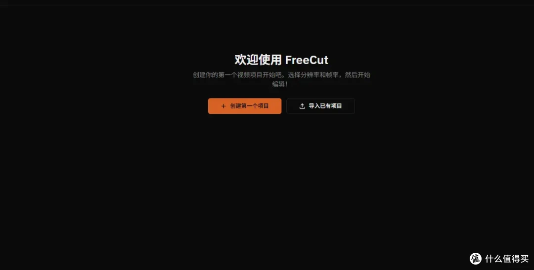 我用NAS剪辑视频，docker一键部署freecut