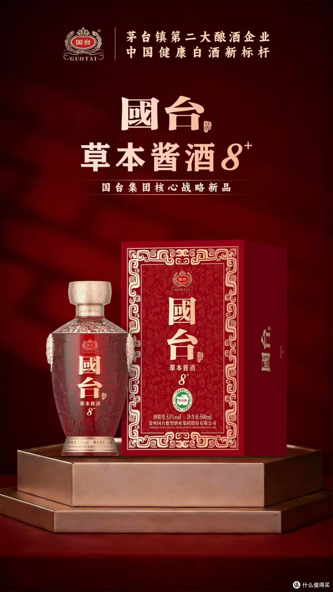酱酒也能"轻养生"？国台草本酱酒上手：同源高端品质