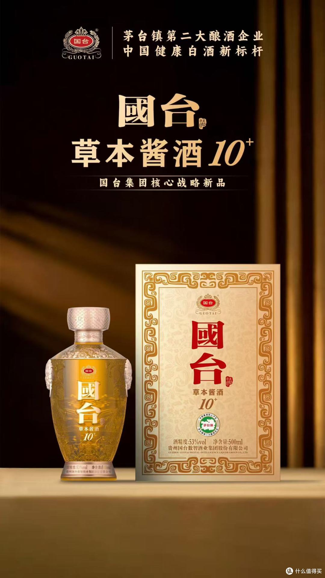 酱酒也能"轻养生"？国台草本酱酒上手：同源高端品质