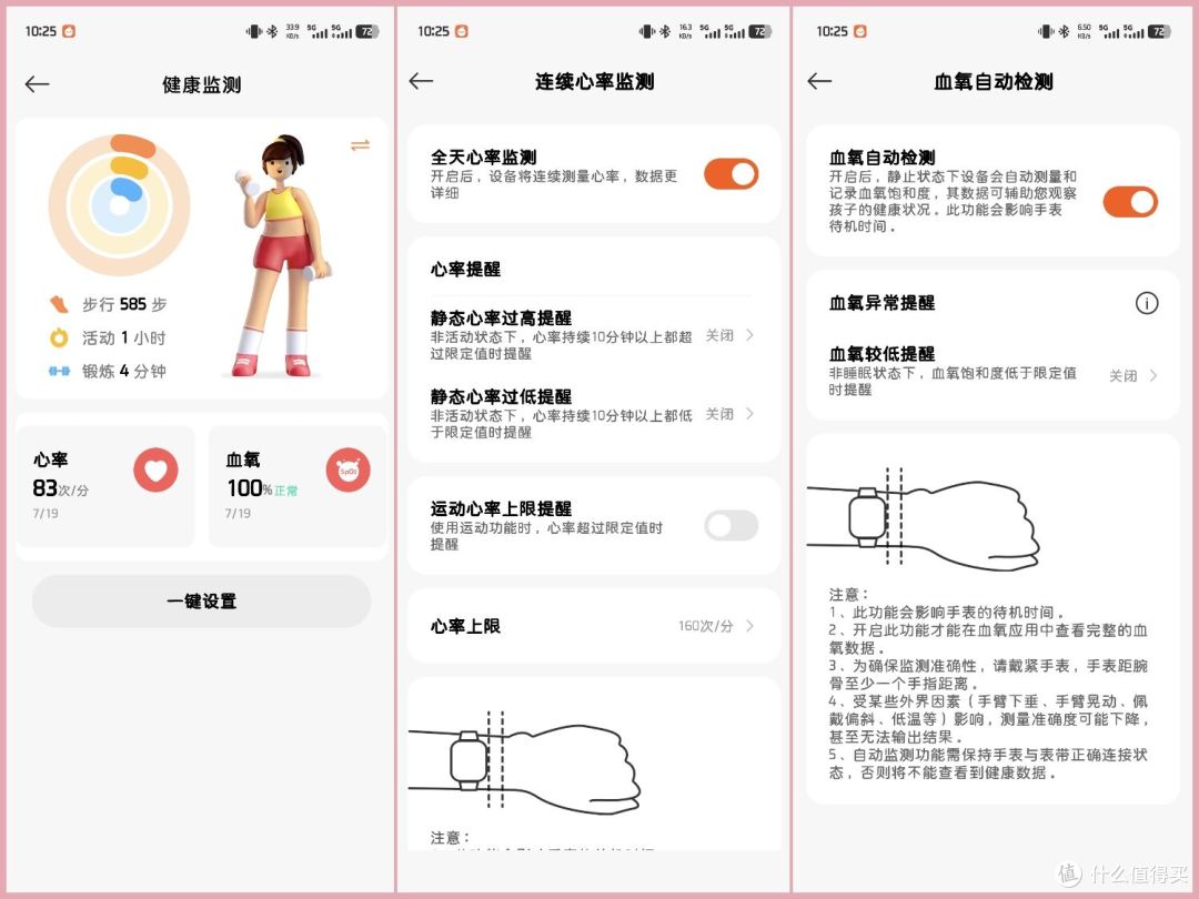 健康监测