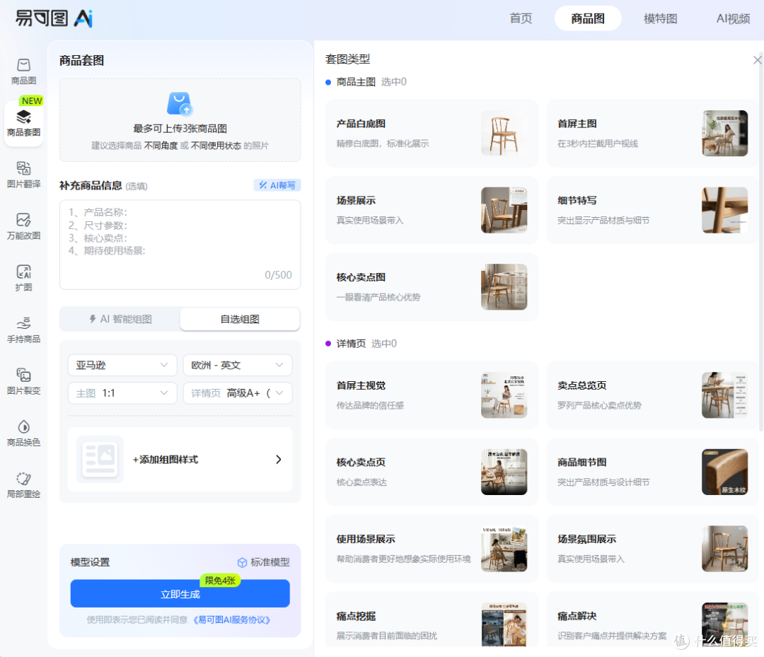 AI商拍实操指南：从商品图到详情页一键搞定