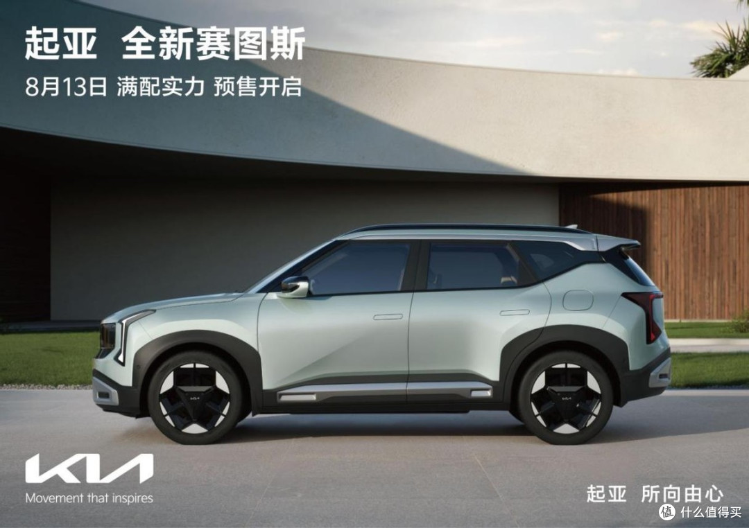 全球爆款SUV焕新入华！起亚全新赛图斯定档8月13日预售