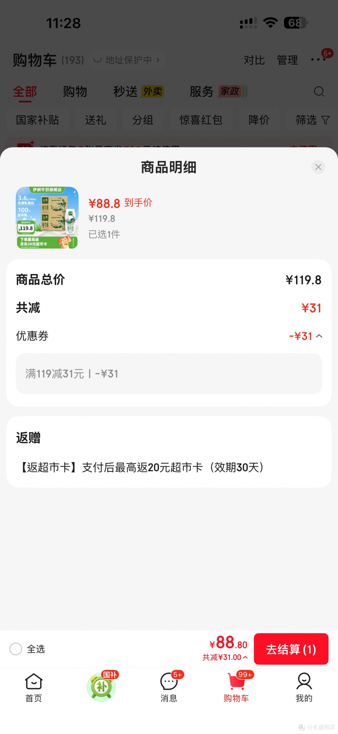 伊利金典纯牛奶捡漏🌱