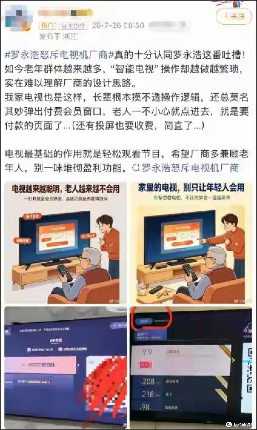 恐成下一个西贝？罗永浩再出手！怒斥电视乱象，网友反应出奇一致