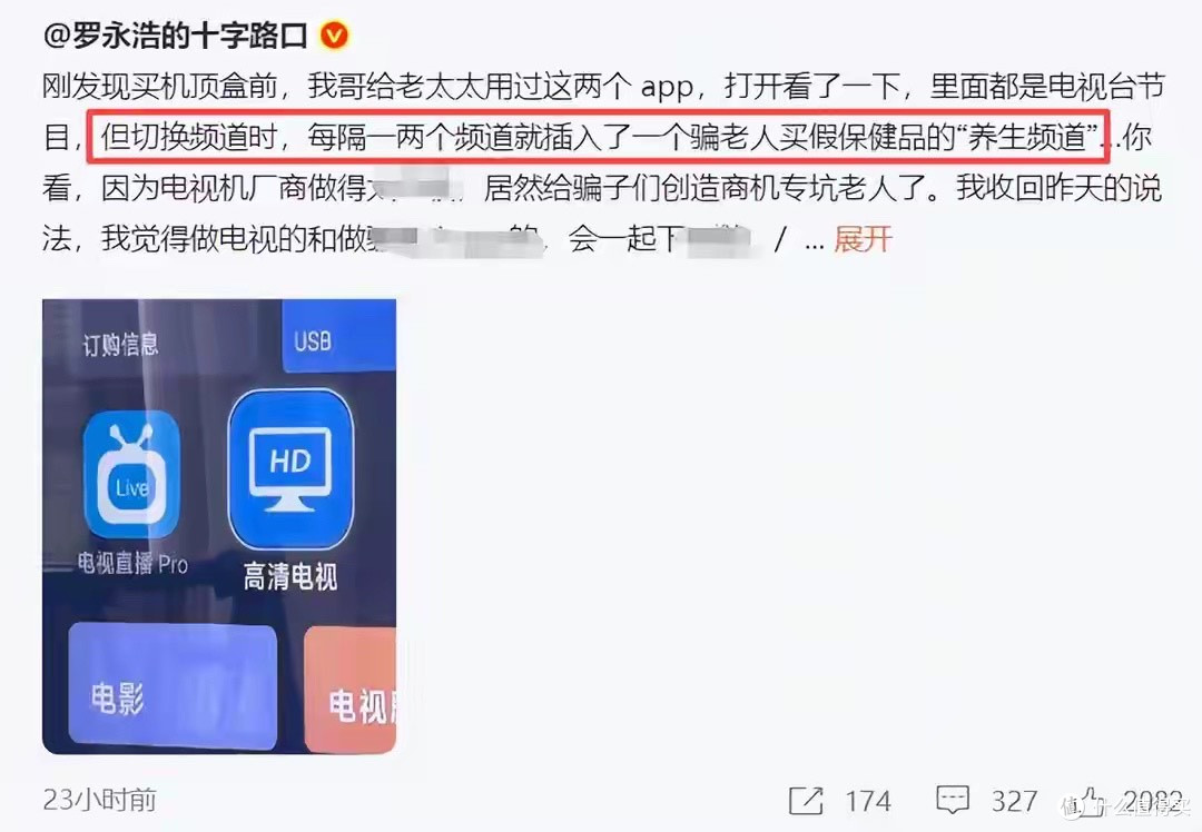 恐成下一个西贝？罗永浩再出手！怒斥电视乱象，网友反应出奇一致