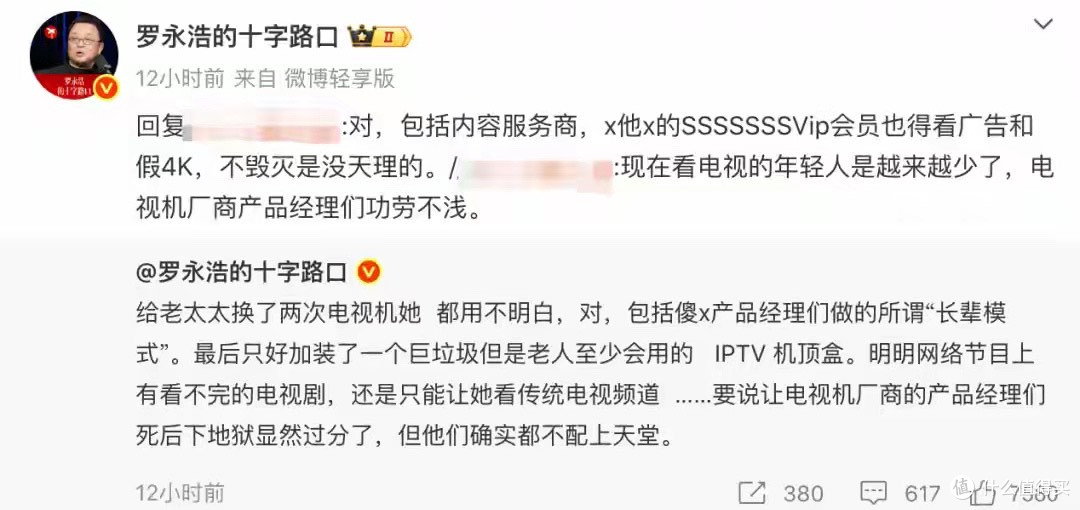 恐成下一个西贝？罗永浩再出手！怒斥电视乱象，网友反应出奇一致