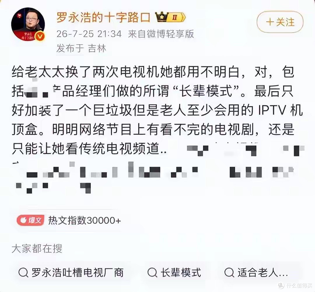 恐成下一个西贝？罗永浩再出手！怒斥电视乱象，网友反应出奇一致