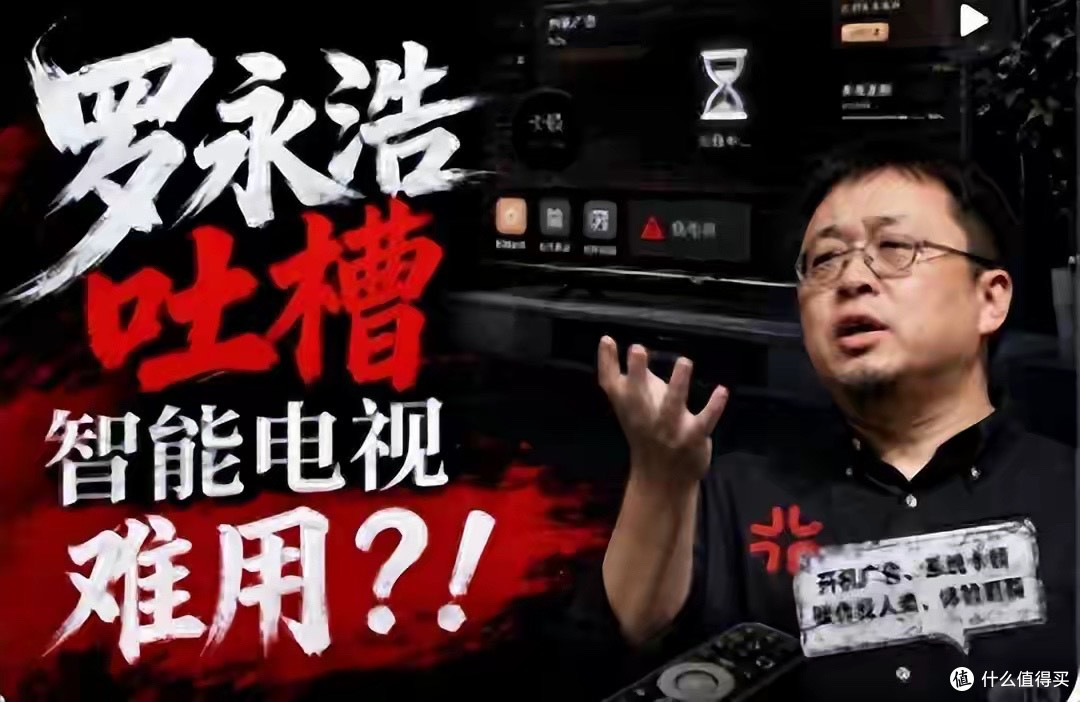 恐成下一个西贝？罗永浩再出手！怒斥电视乱象，网友反应出奇一致
