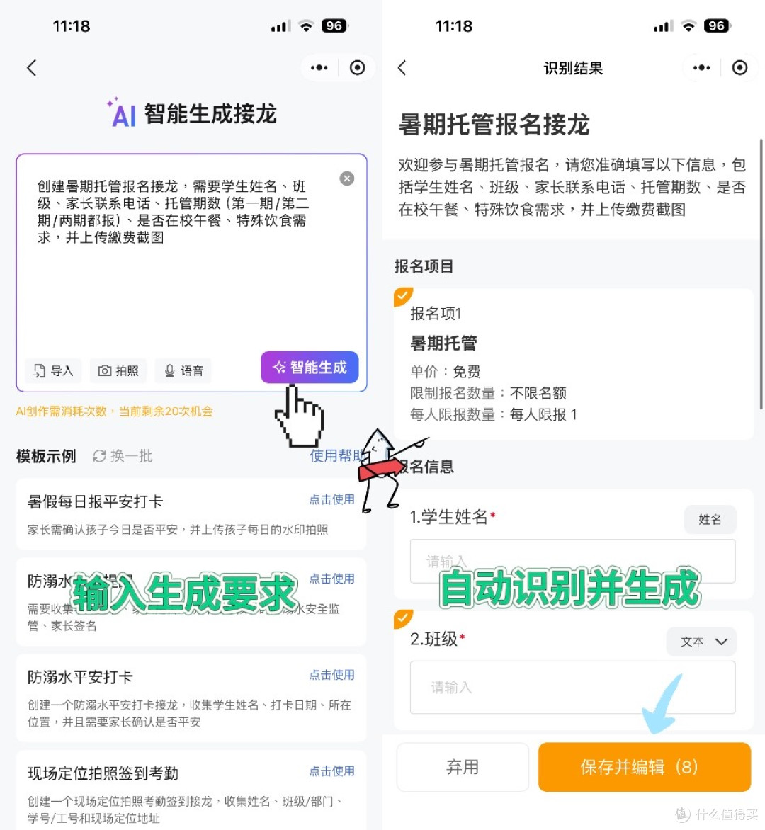 多人群接龙小程序使用教程：1分钟发起统计，全程三步搞定