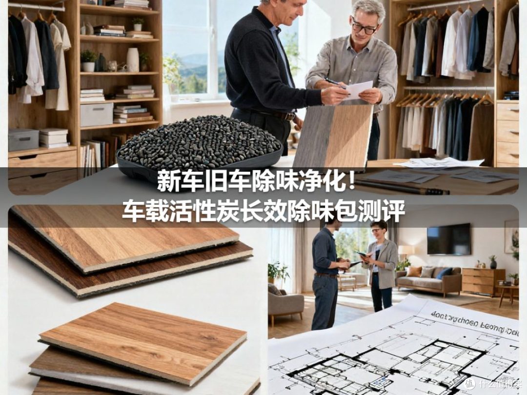 新车旧车除味净化!车载活性炭长效除味包测评