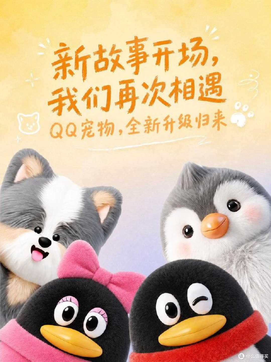 停运8年正式回归！QQ宠物复活，一代人的青春小企鹅回来了