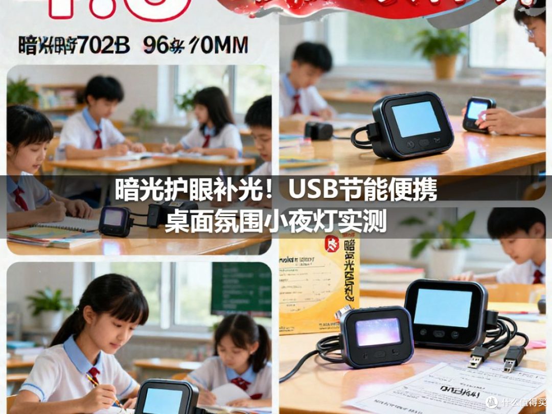 暗光护眼补光!USB节能便携桌面氛围小夜灯实测