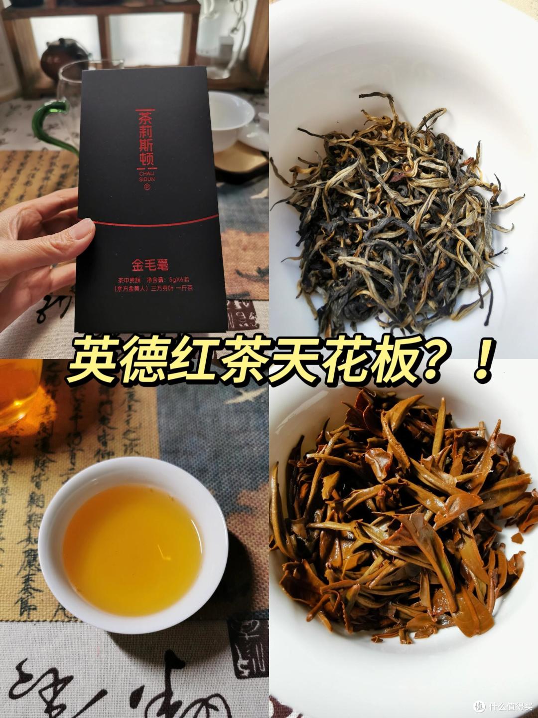 测评英德红茶天花板金毛毫？除了贵都挺好的！