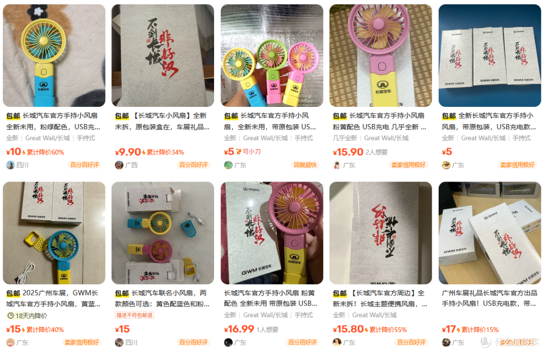 二手鱼长城汽车车展小风扇大量滞销，最低5元一个捡漏的机会来了