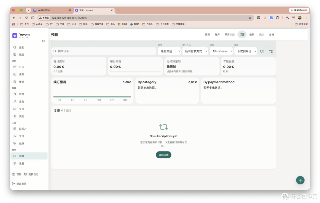 Docker搭个家庭管家：日程、账单、任务全能管，Yuvomi使用与搭建