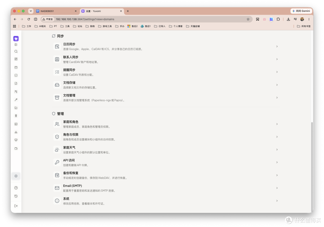 Docker搭个家庭管家：日程、账单、任务全能管，Yuvomi使用与搭建