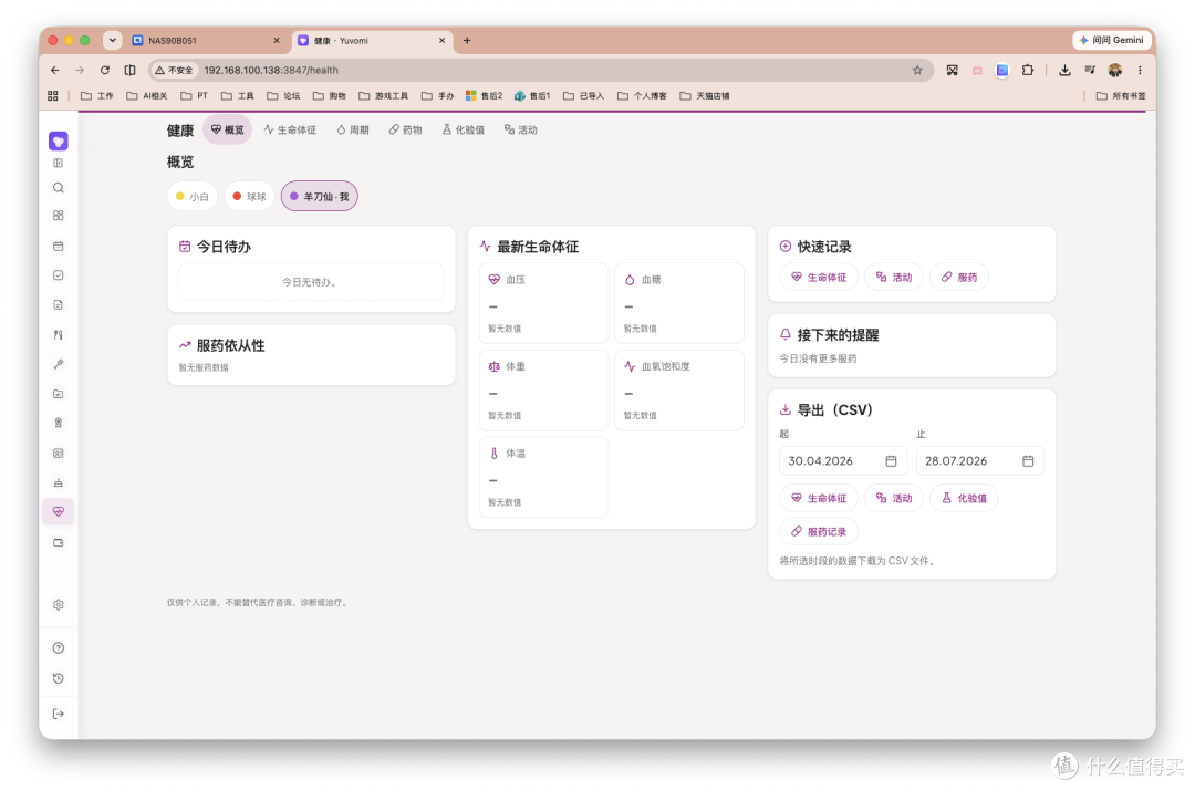 Docker搭个家庭管家：日程、账单、任务全能管，Yuvomi使用与搭建