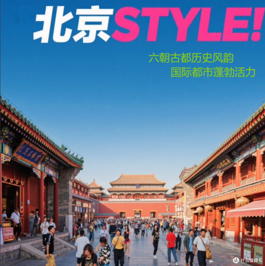 比《江南STYLE》容易传唱的《北京STYLE》听完就想逛北京