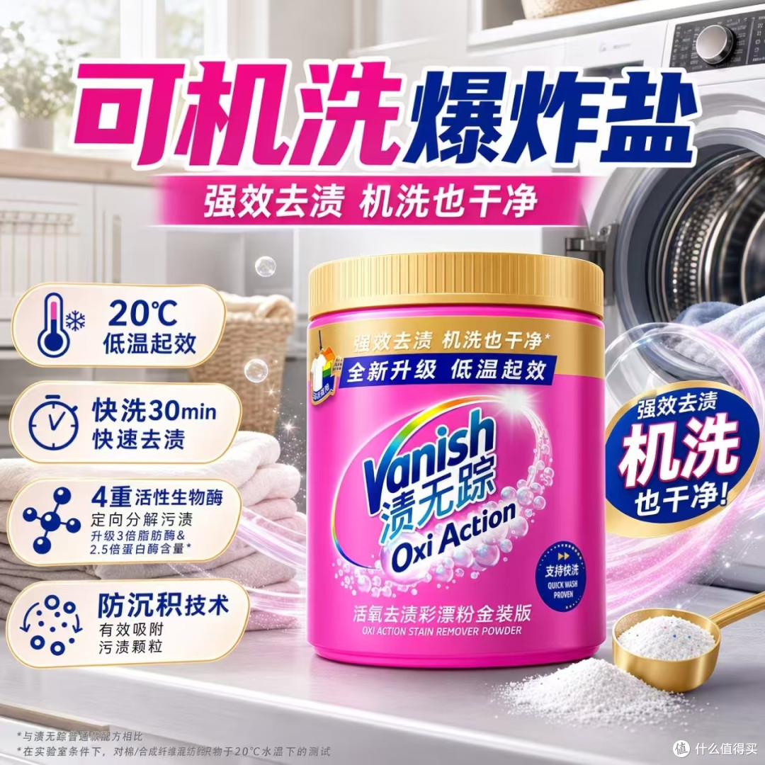 机洗去污封神✨渍无踪金装彩漂粉冷水就能洗🫧