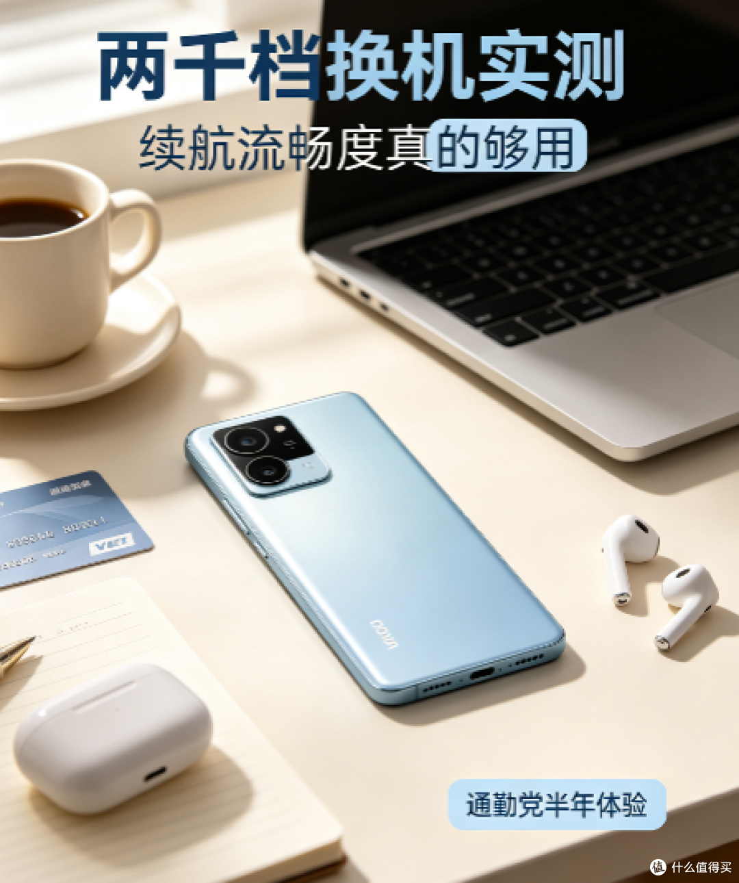 打工人实测半年，这款中端手机性价比拉满
