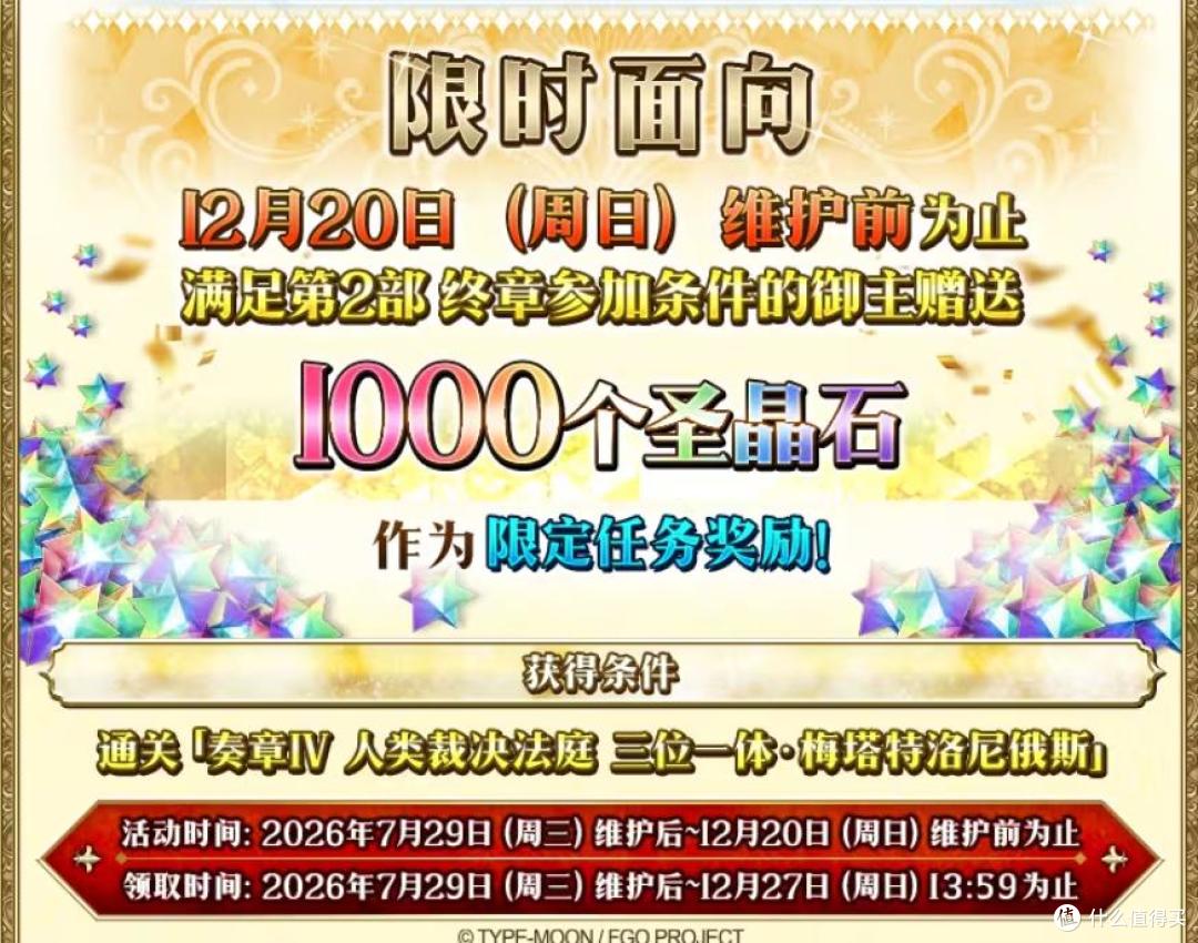 倒计时1天！FGO十周年版本明日上线1500+圣晶石等你来拿