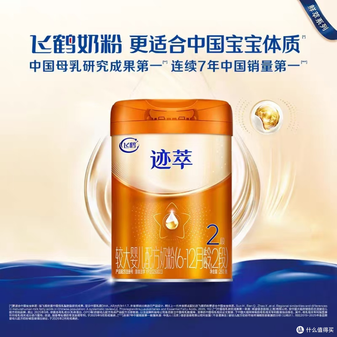 6-12月龄自护力顶配！飞鹤迹萃2段新客尝鲜小罐✨