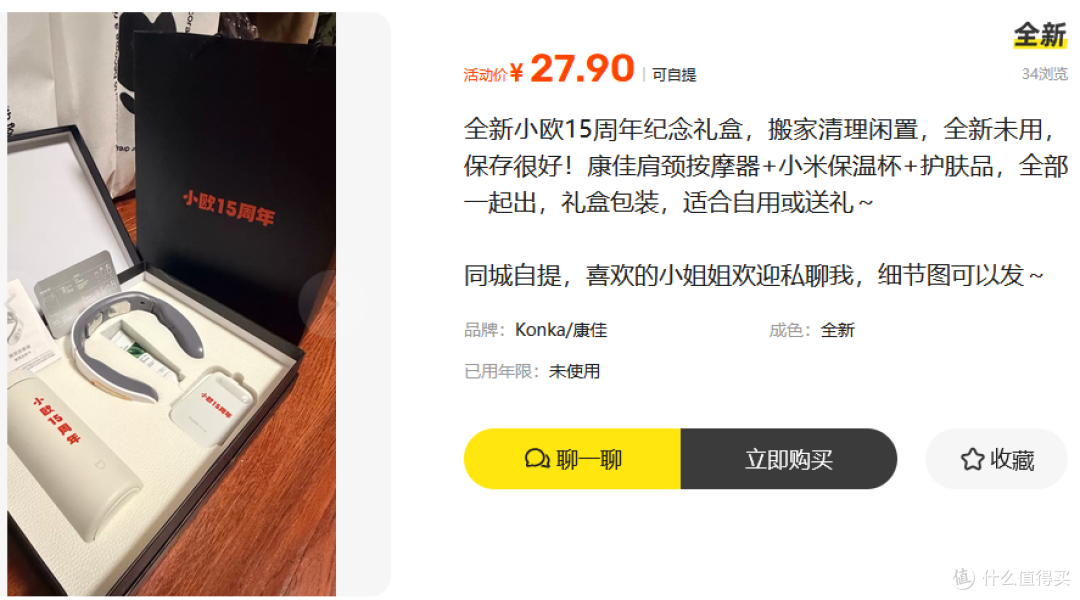 带康佳按摩器和小米保温杯的礼盒才卖28？单独一件都值这个票价了