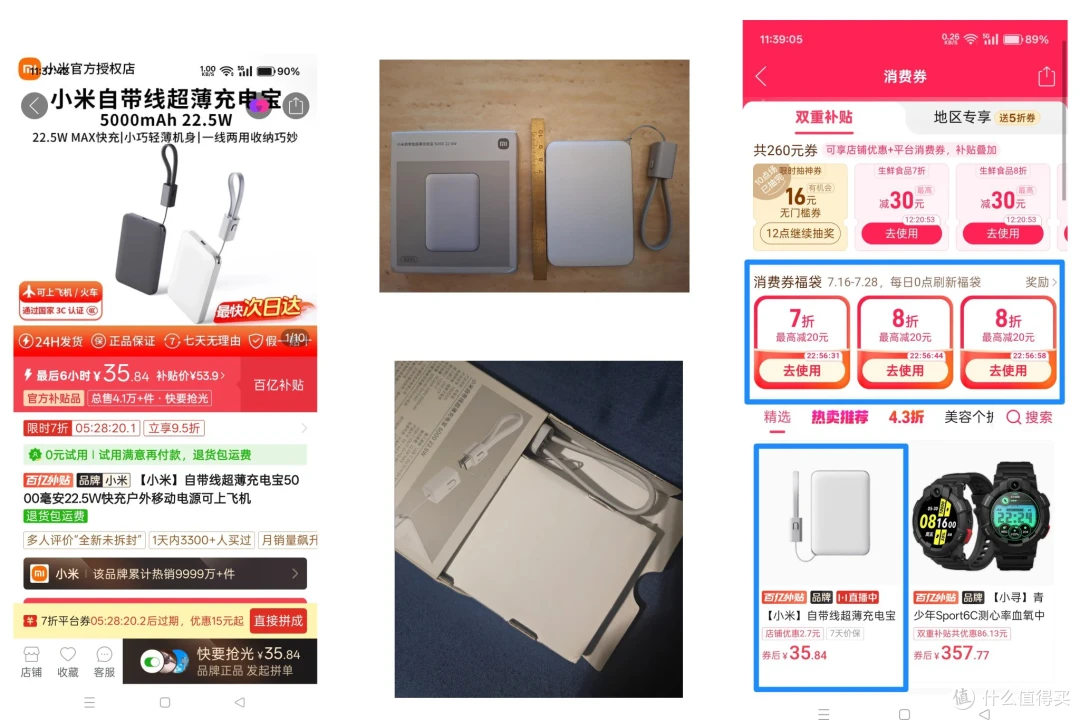 原价 149 小米超薄充电宝，福袋叠券35.84元，随身应急补电实测