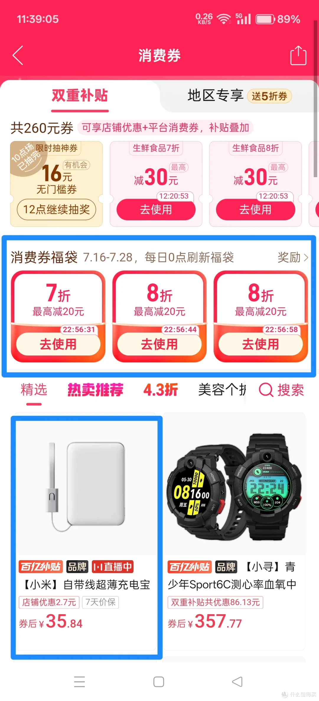 原价 149 小米超薄充电宝，福袋叠券35.84元，随身应急补电实测