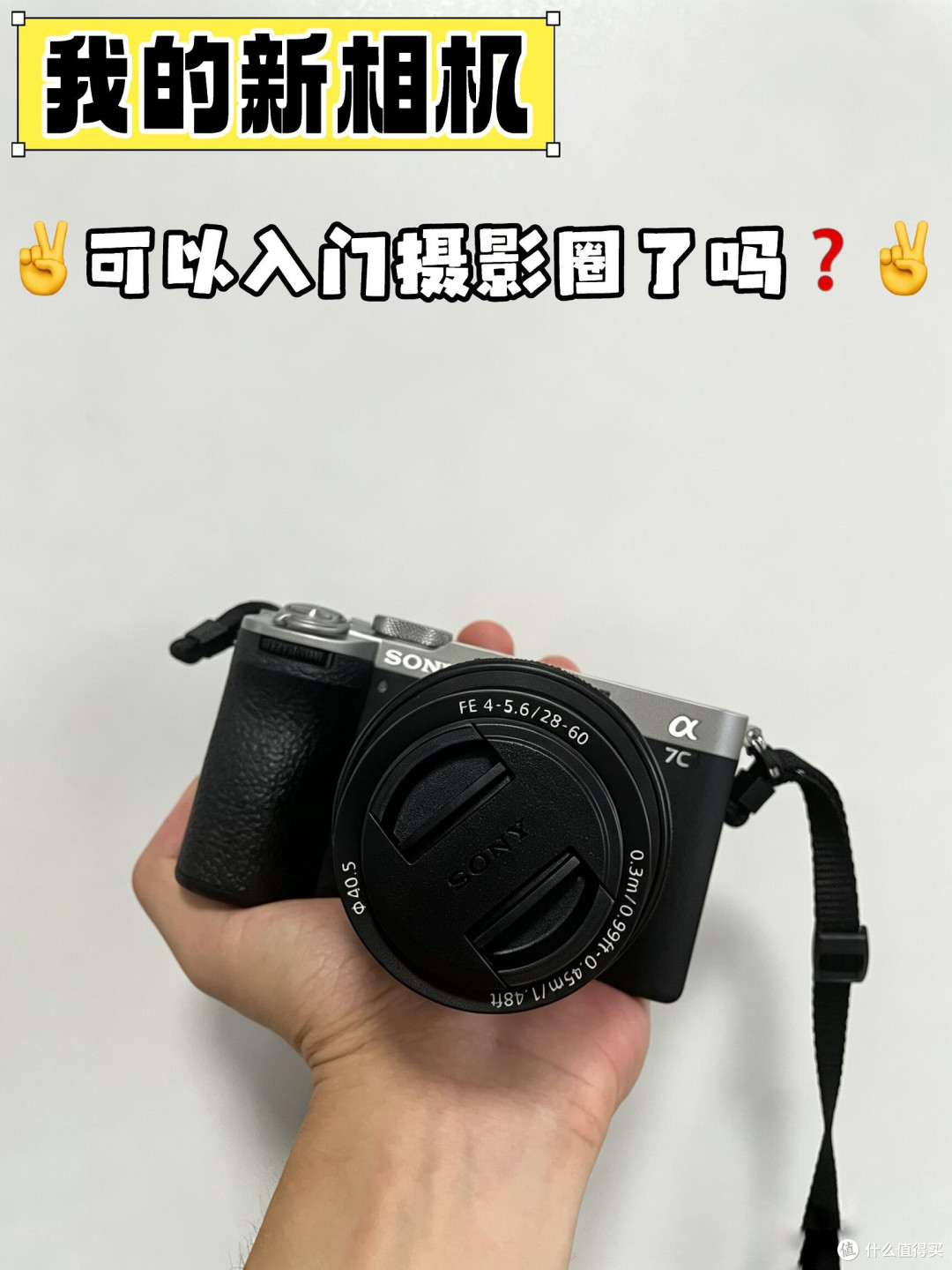 喜提索尼A7C套机!新手后续添置清单参考📷