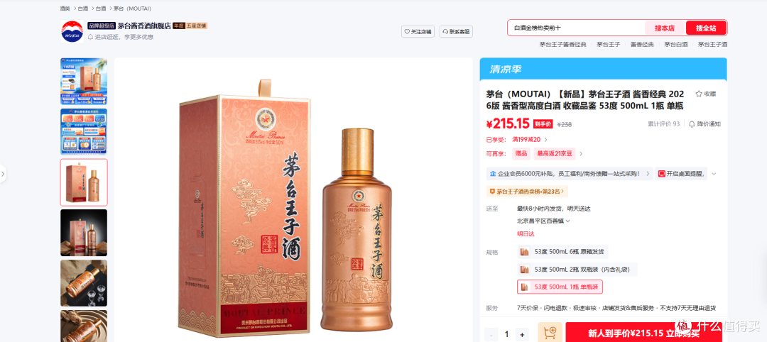 图2：源自京东平台内茅台酱香酒旗舰店