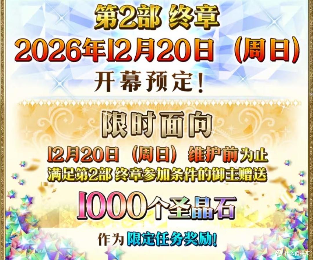 明天就开服！FGO十周年庆版本活动福利抢先看