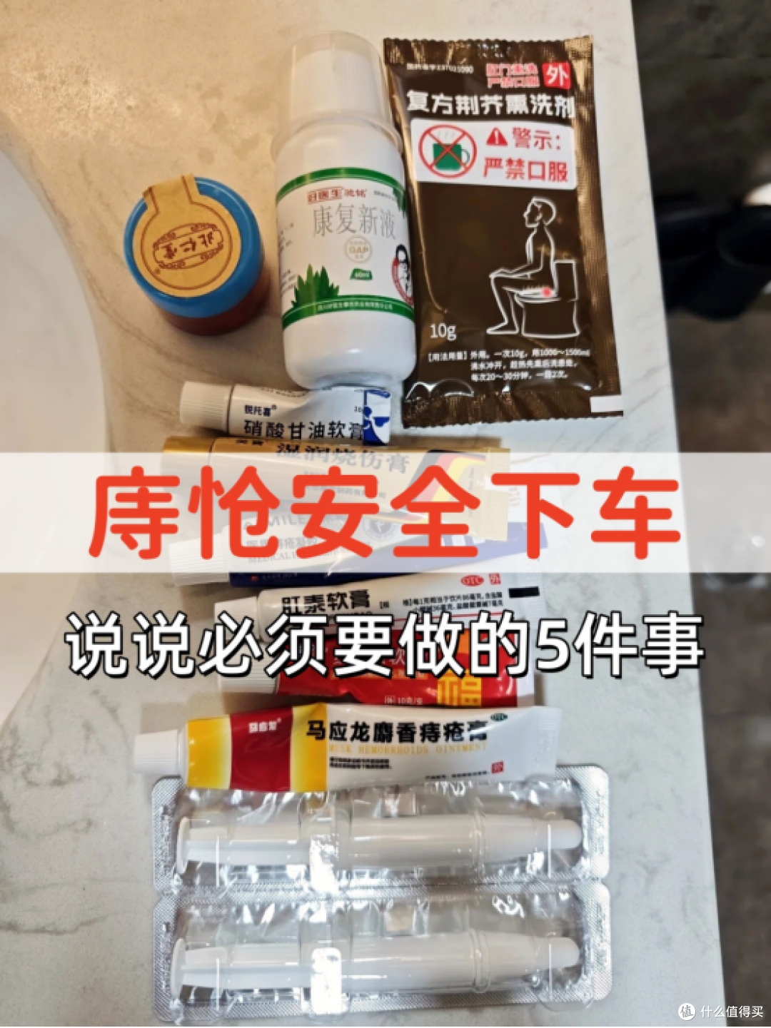 痔疮安全下车,说说必须要做的5件事