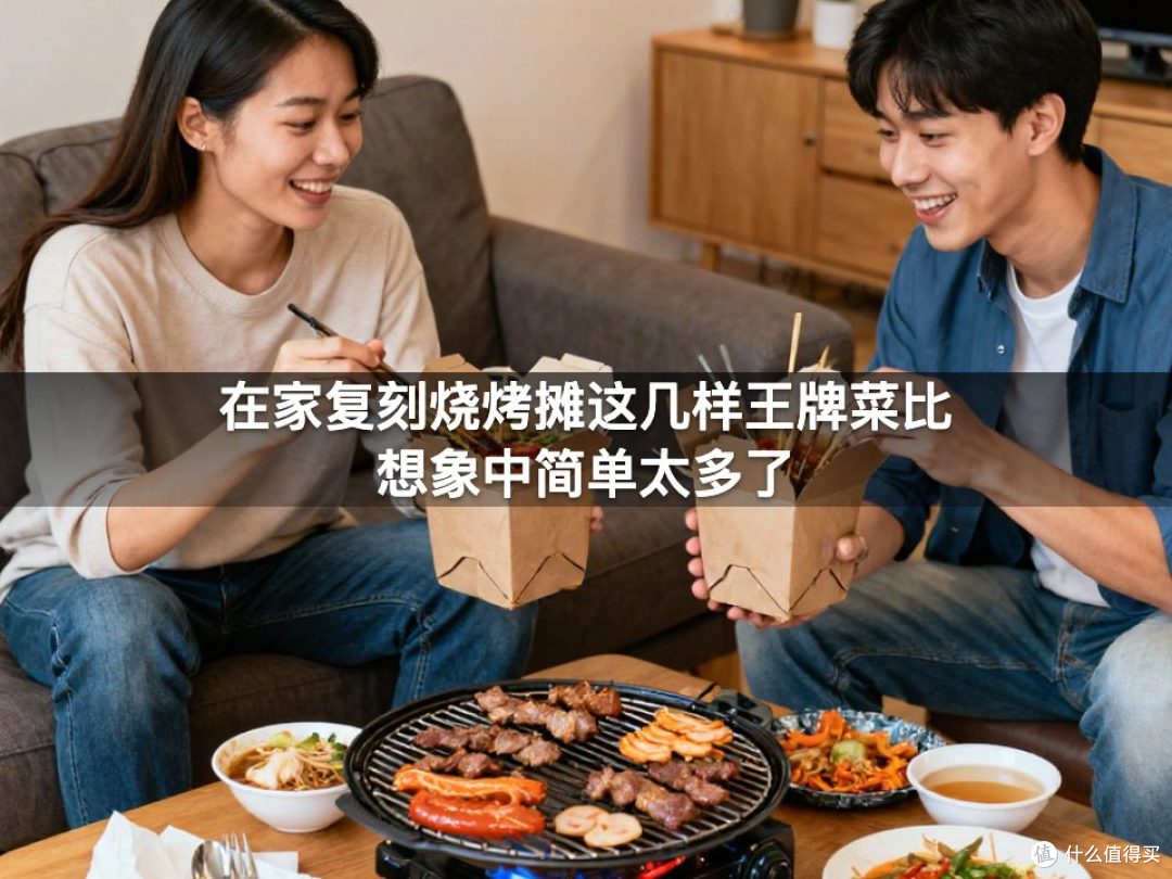 在家复刻烧烤摊这几样王牌菜比想象中简单太多了