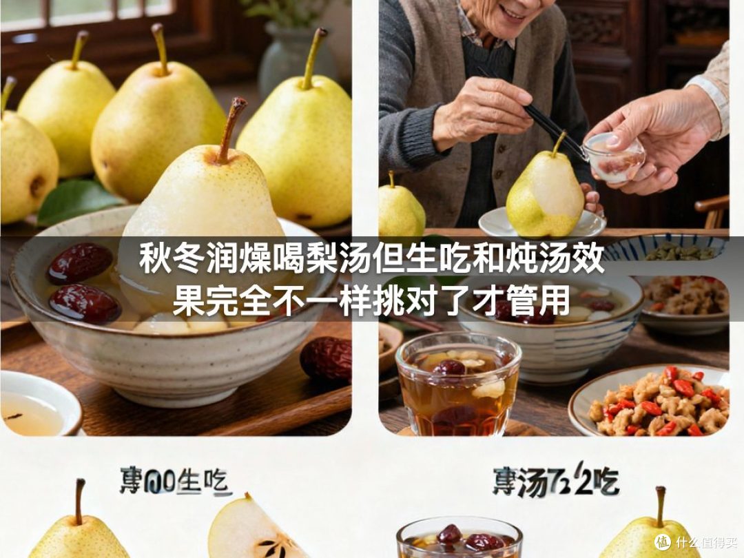 秋冬润燥喝梨汤但生吃和炖汤效果完全不一样挑对了才管用