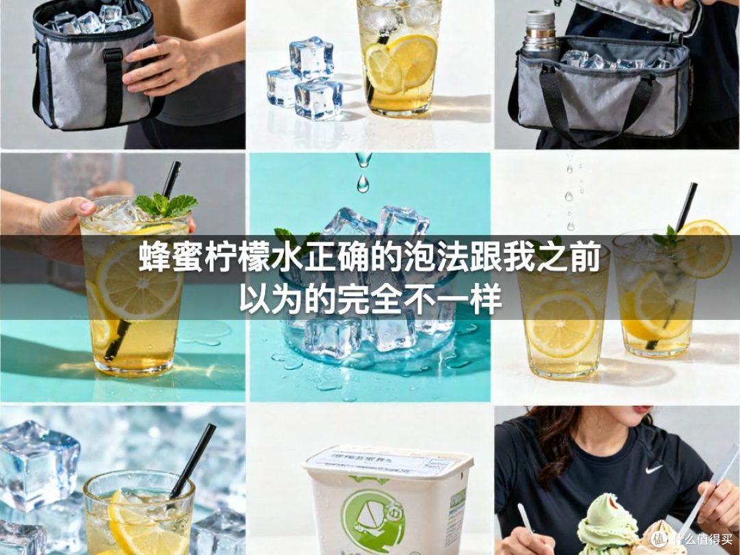 蜂蜜柠檬水正确的泡法跟我之前以为的完全不一样