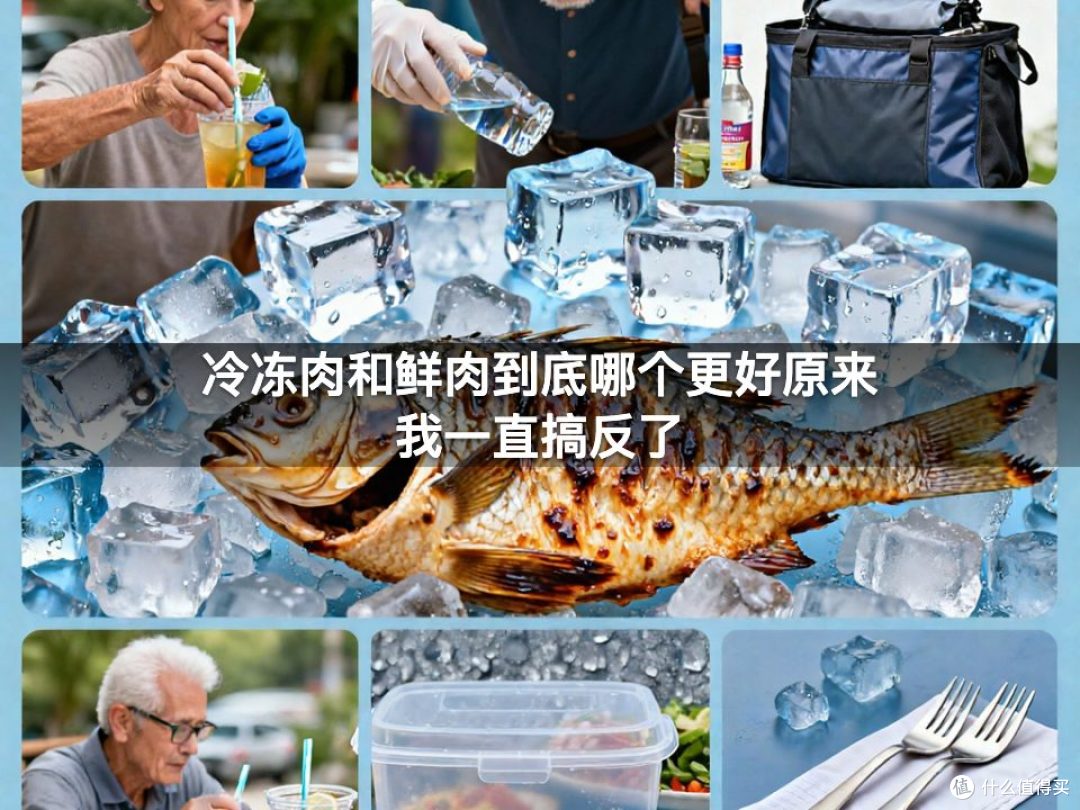 冷冻肉和鲜肉到底哪个更好原来我一直搞反了