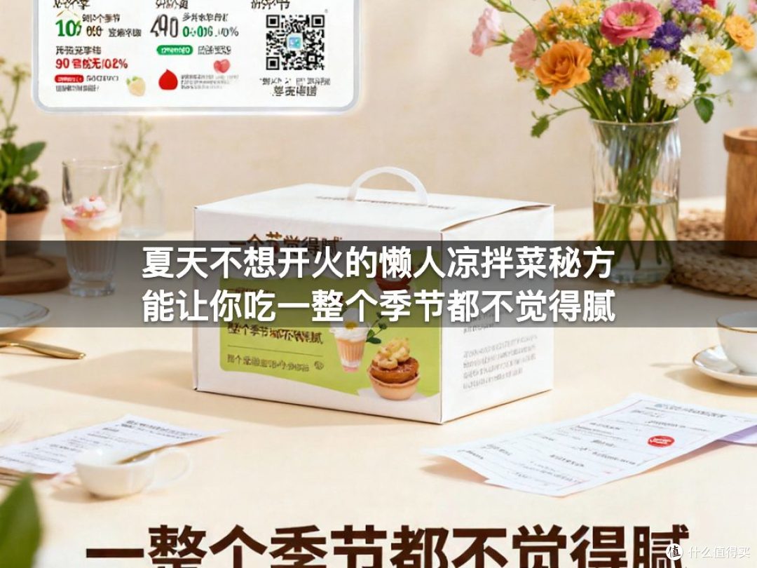 夏天不想开火的懒人凉拌菜秘方能让你吃一整个季节都不觉得腻