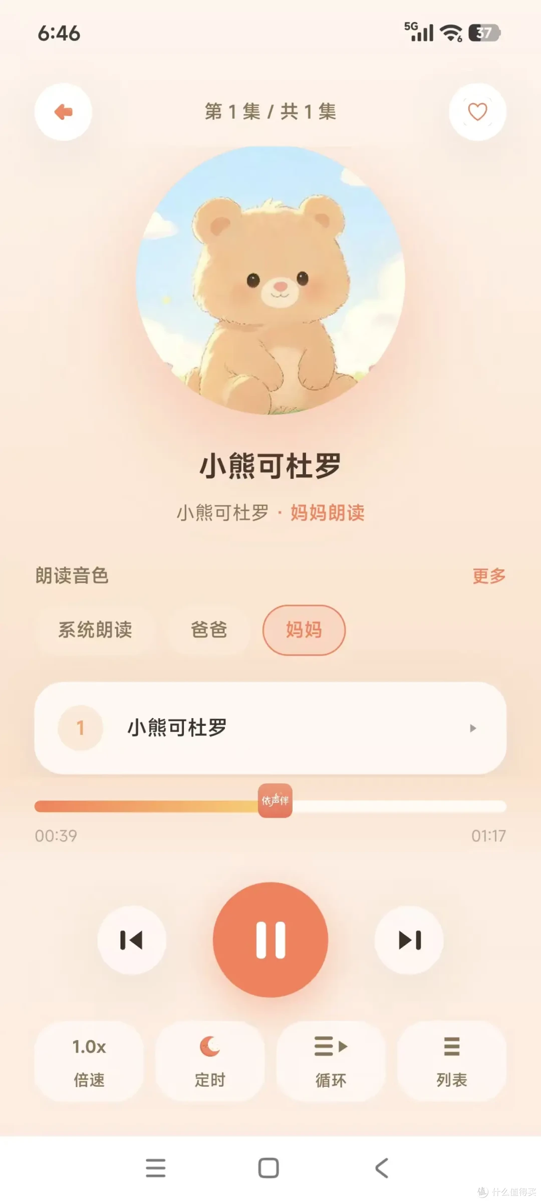 克隆家人声音给孩子讲故事，依声伴从录音到播放实际怎么走