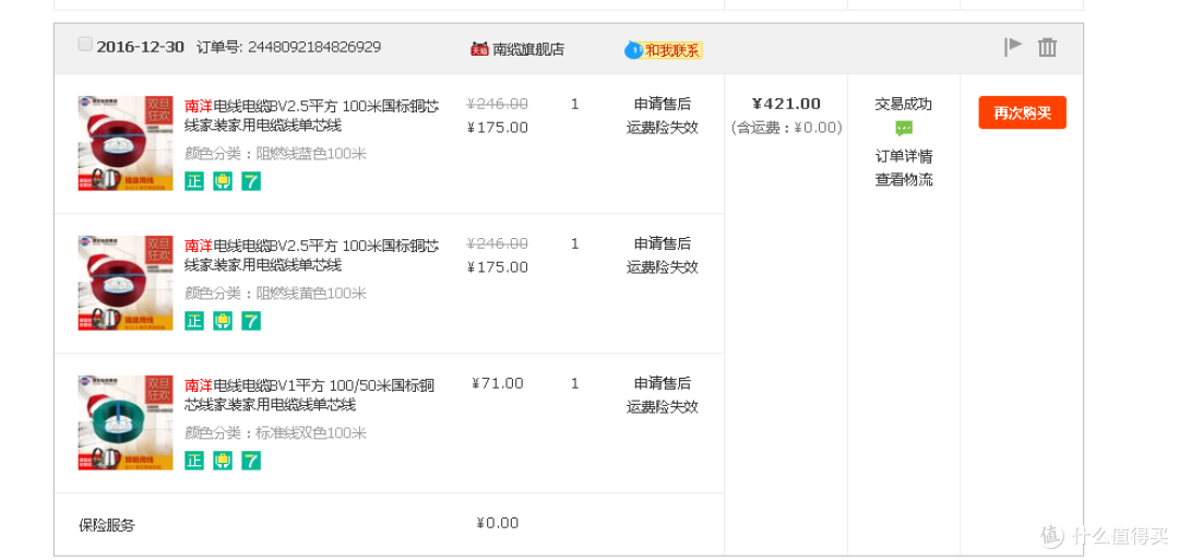 更要命的是我用的还是这种bv硬线