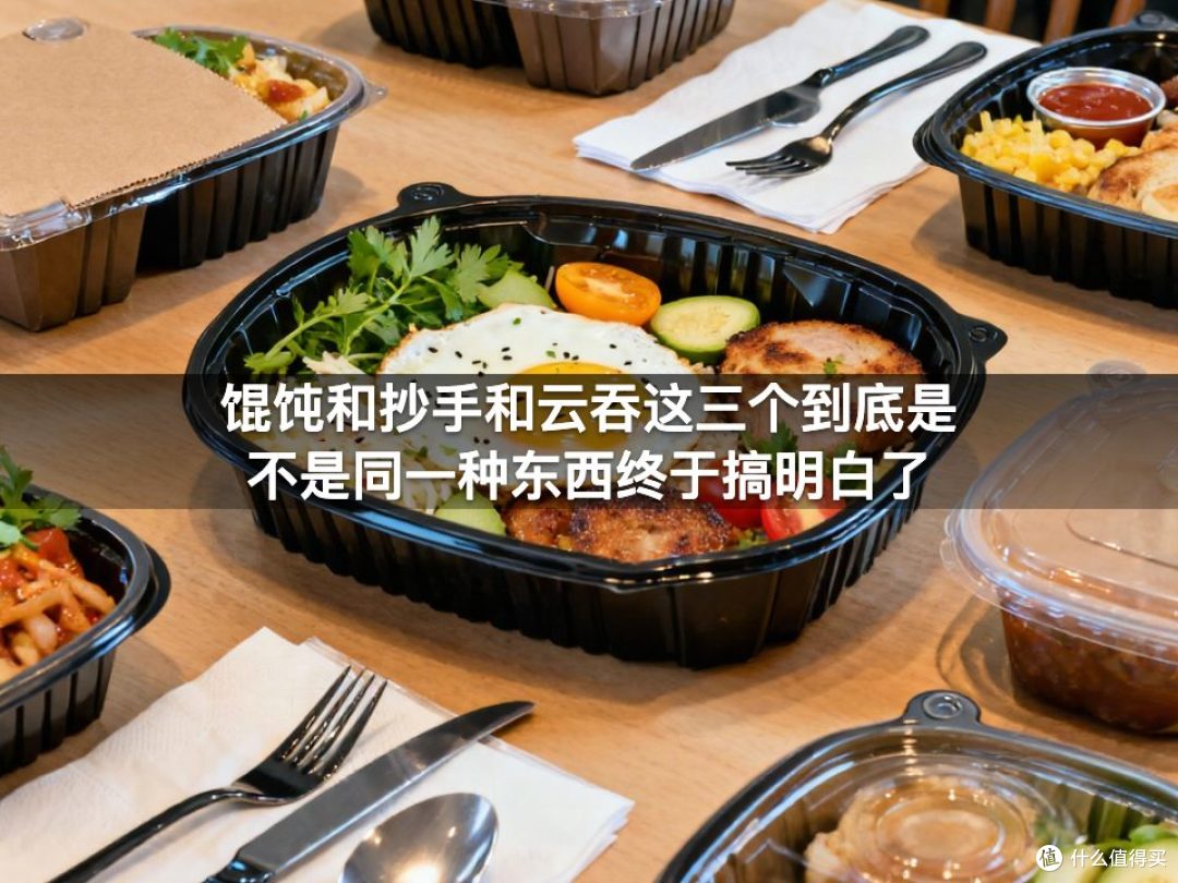 馄饨和抄手和云吞这三个到底是不是同一种东西终于搞明白了