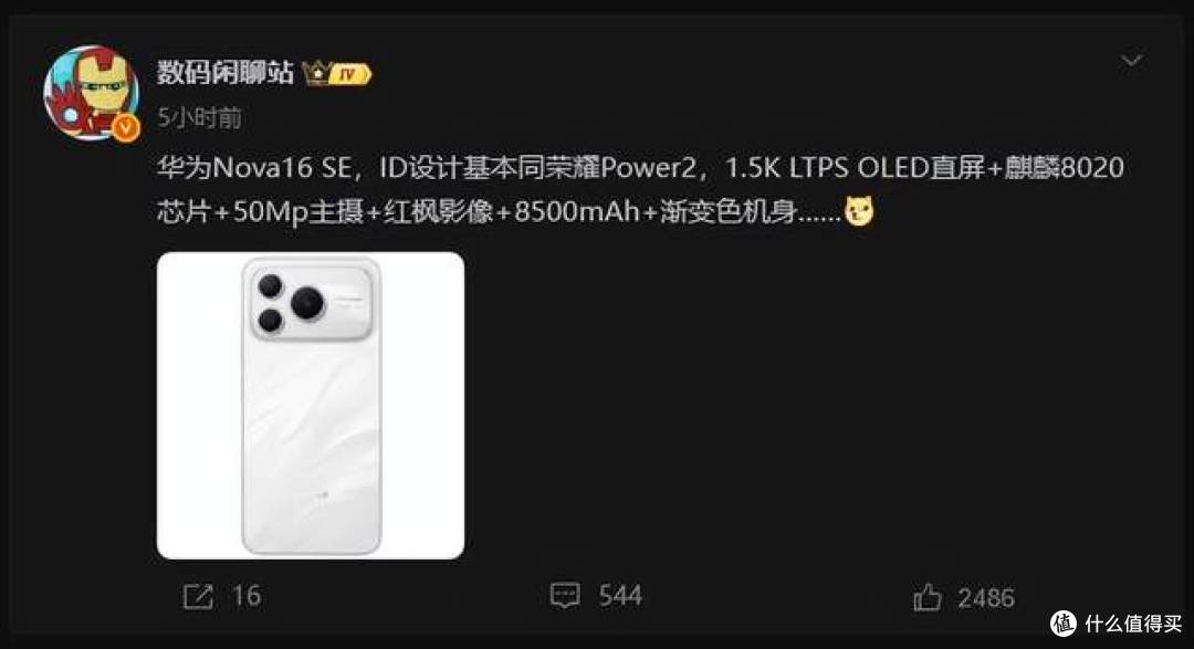 华为新机Nova16 SE推荐：麒麟8020+8500mAh巨电池，还有红枫影像