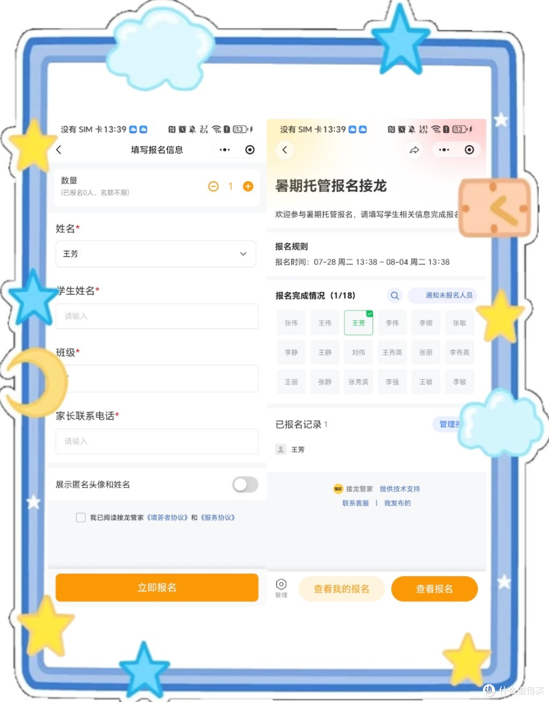 群接龙小程序实操手册：1分钟发起信息统计，告别手动汇总