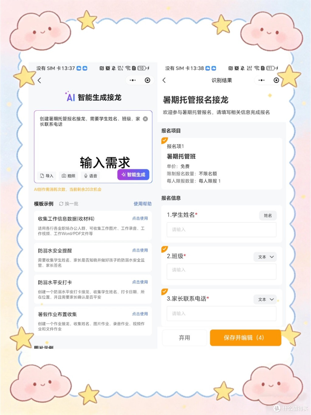 群接龙小程序实操手册：1分钟发起信息统计，告别手动汇总