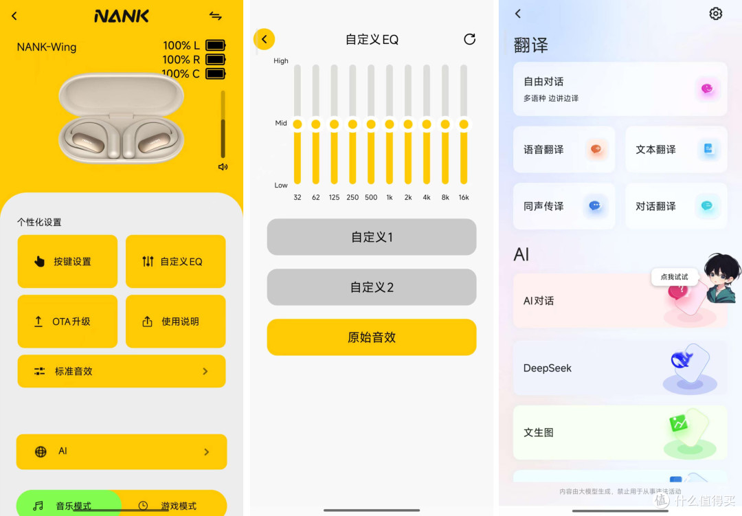 南卡wing体验分享，开放式蓝牙耳机终于迎来了技术翻身仗！