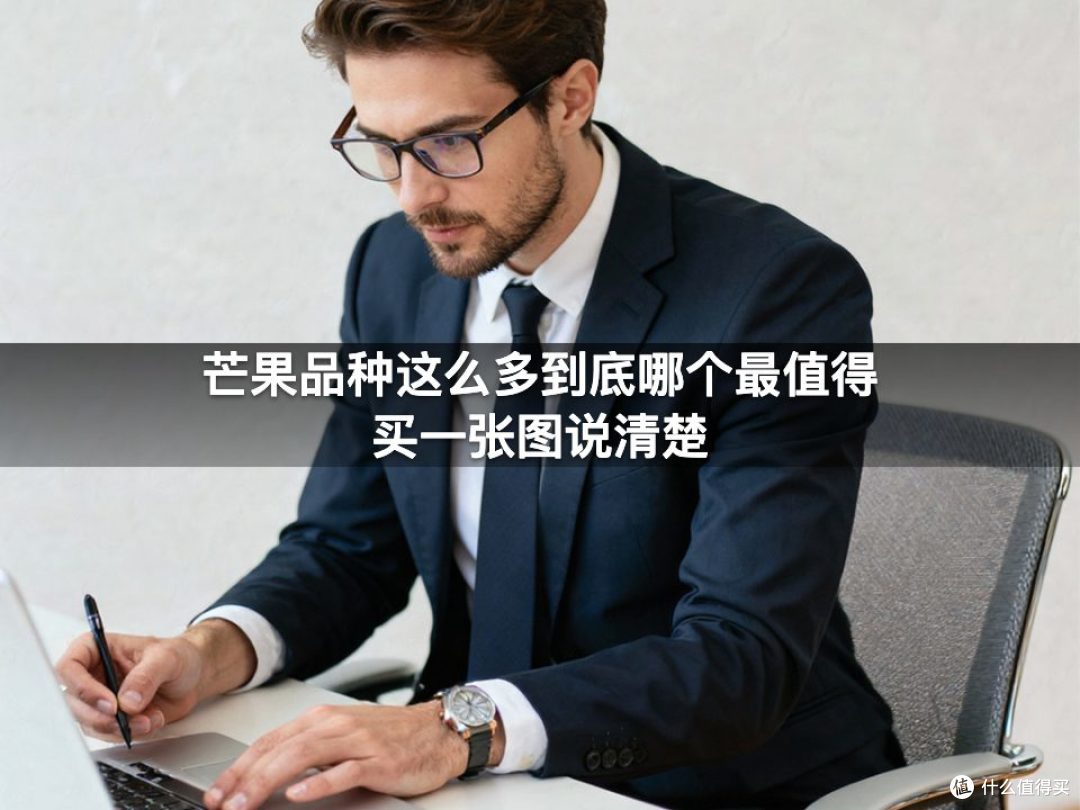 芒果品种这么多到底哪个最值得买一张图说清楚