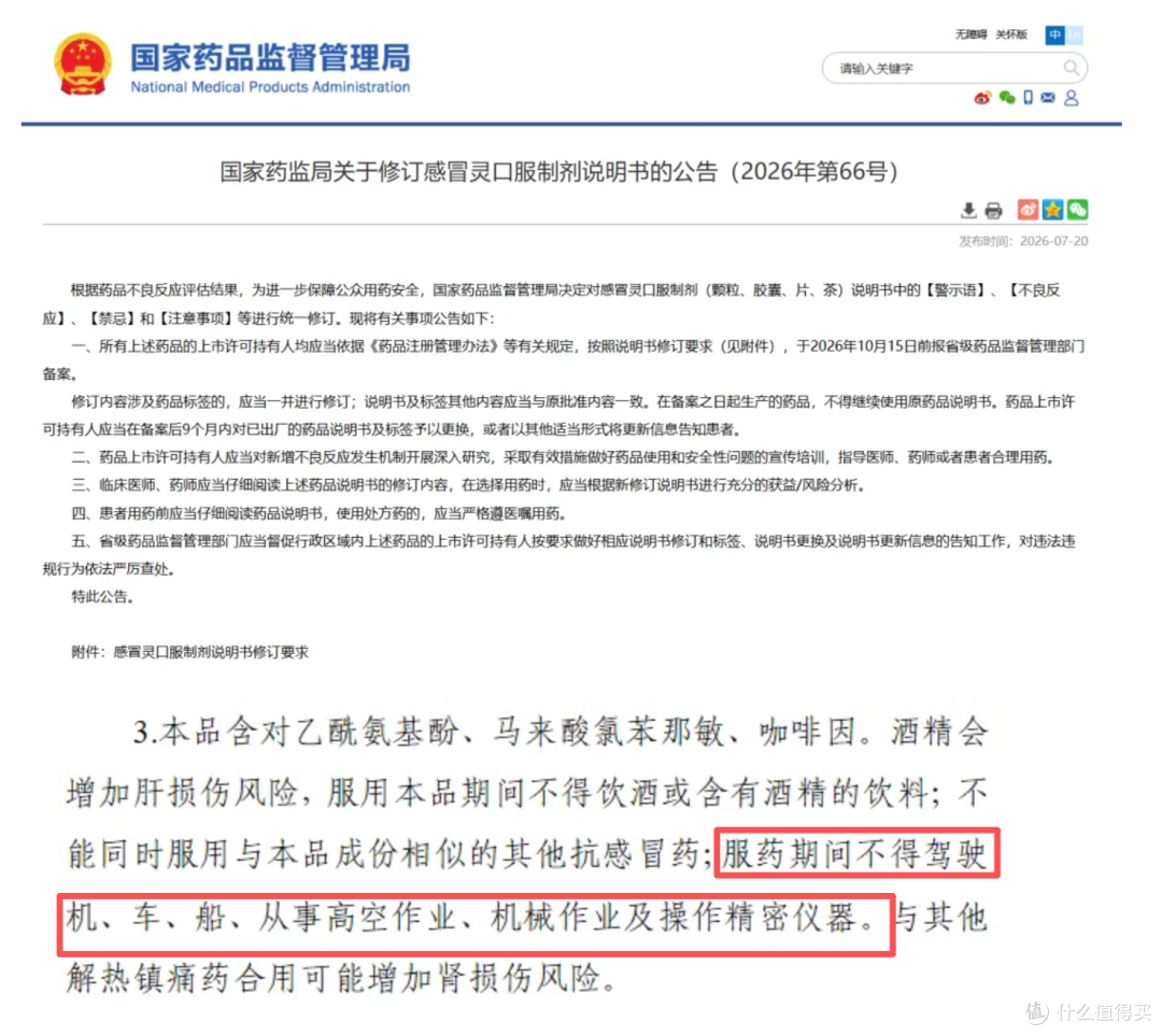 国家药监局明确：吃感冒灵不能开车！药驾出事故，保险赔不赔？