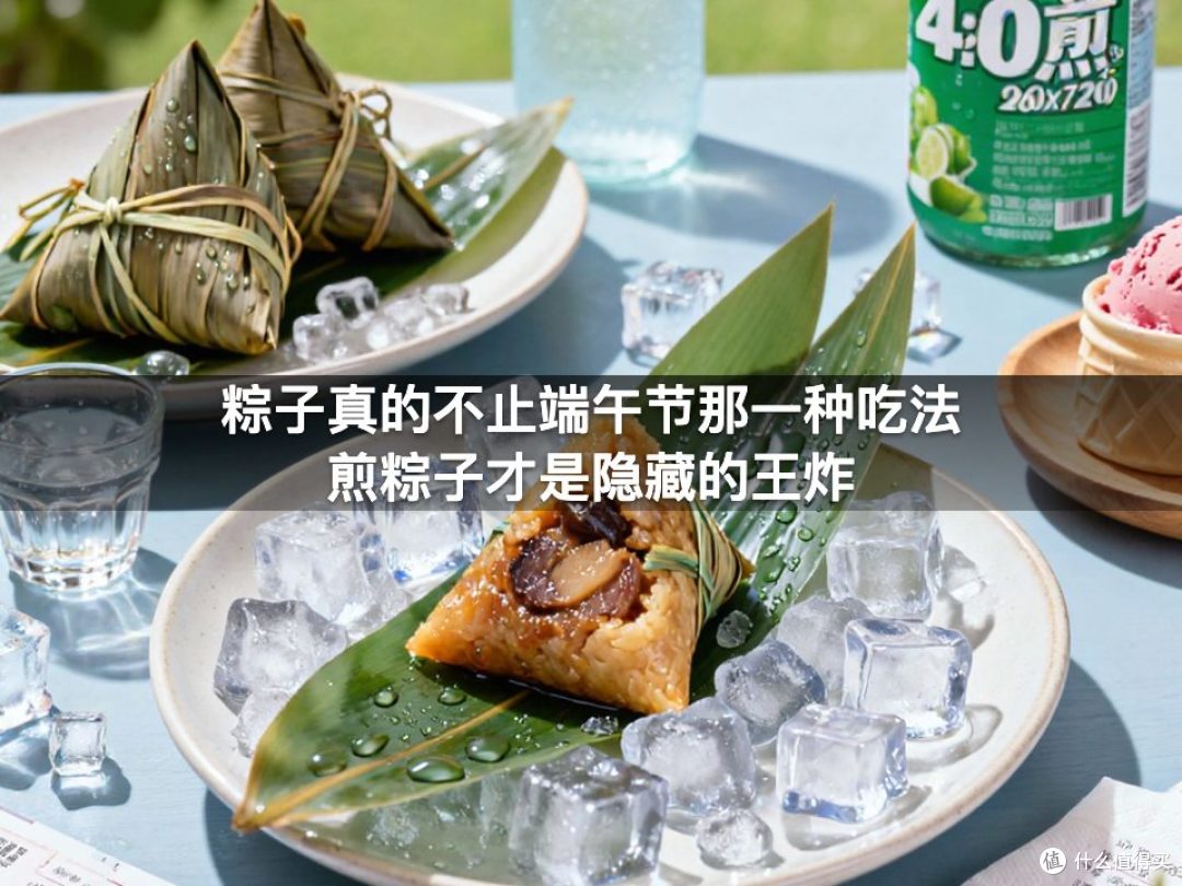 粽子真的不止端午节那一种吃法煎粽子才是隐藏的王炸