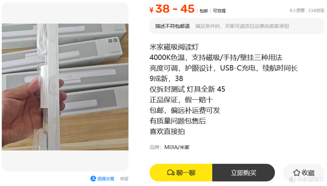 米家磁吸灯在二手鱼跌到38了，这价格入手你感觉值不值？