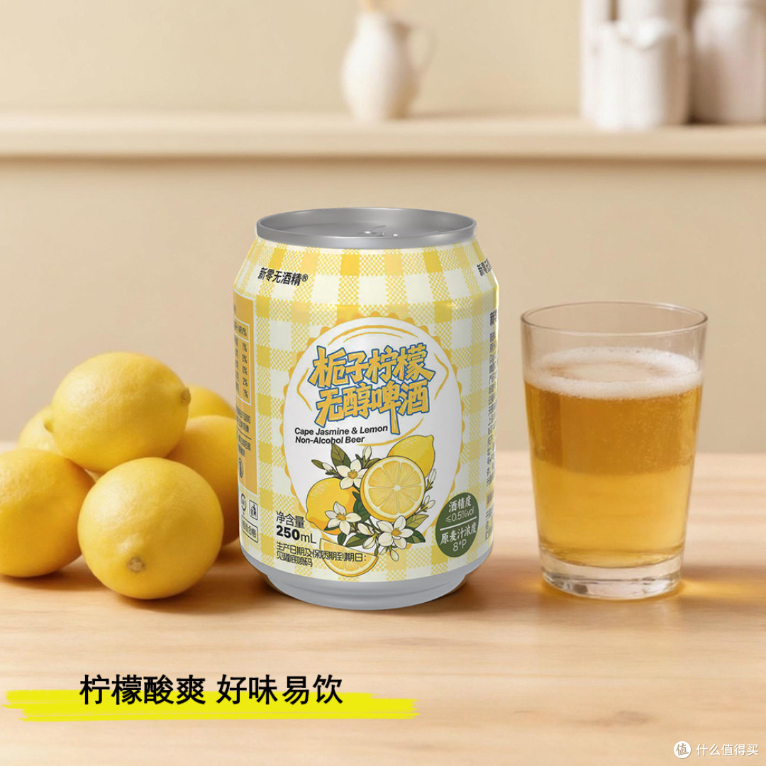新零栀子柠檬无醇啤酒